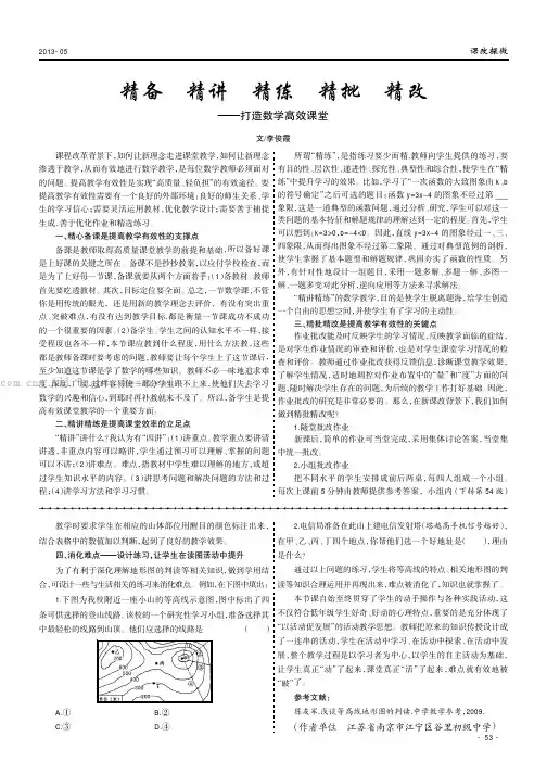 精备精讲精练精批精改—打造数学高效课堂