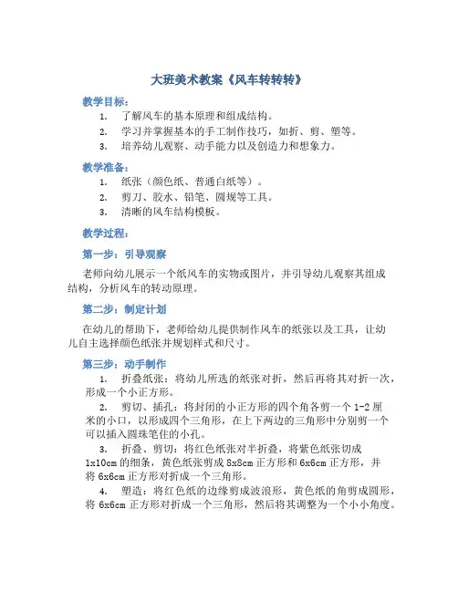 大班美术教案《风车转转转》