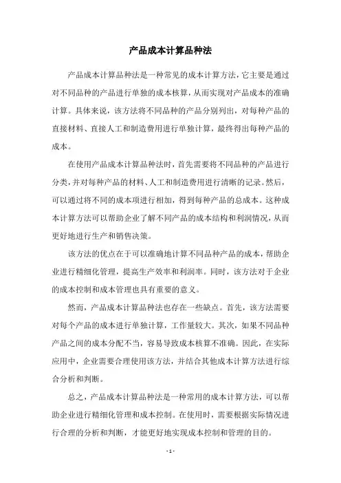 产品成本计算品种法