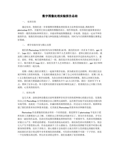 数字图像处理实验报告总结