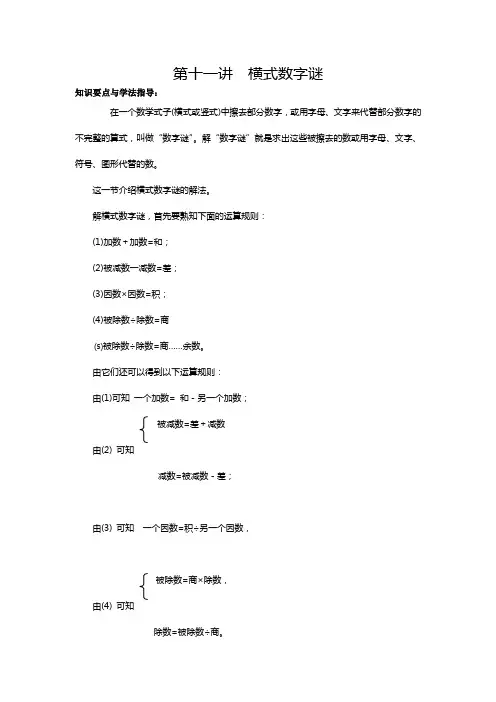 三年级奥数之横式数字谜