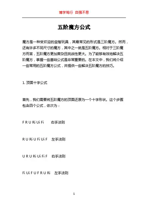 五阶魔方公式