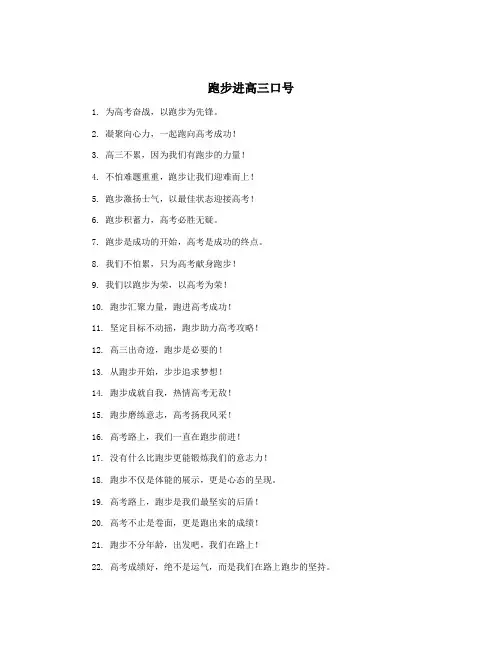 跑步进高三口号
