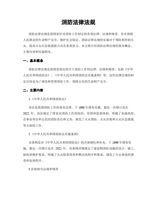 消防法律法规