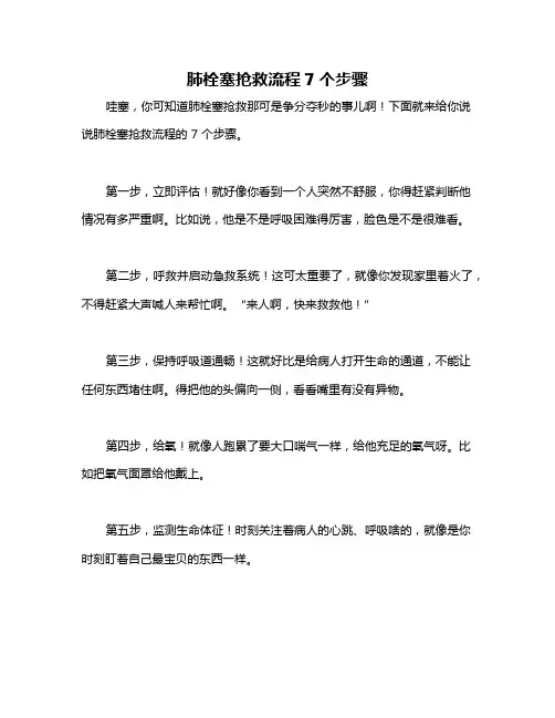 肺栓塞抢救流程7个步骤