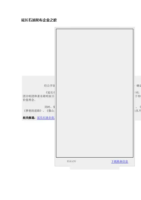 延长石油发布企业之歌