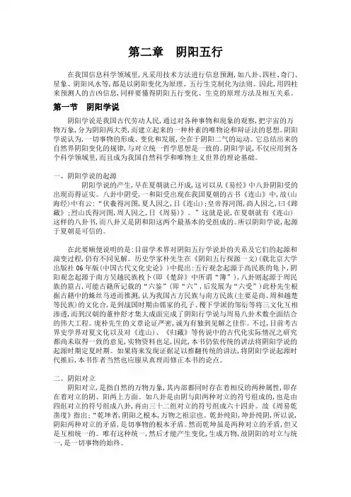 四柱预测学之阴阳五行