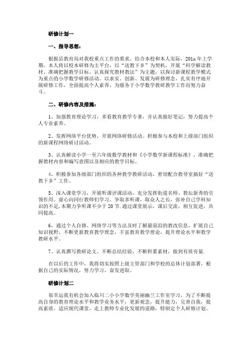 2021小学数学个人研修计划