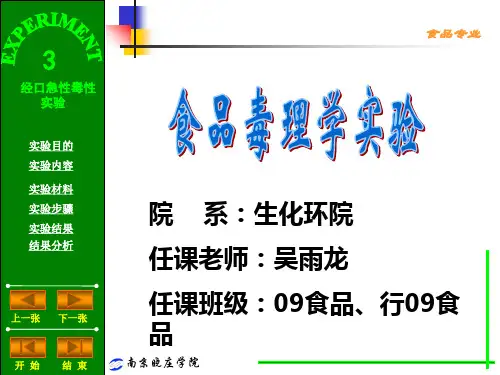 实验五 小鼠骨髓细胞微核试验