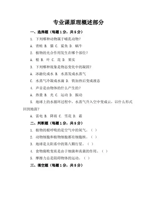 新课标人教版小学科学四年级上册期末考卷含参考答案