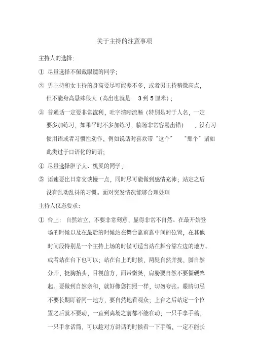 主持人注意事项