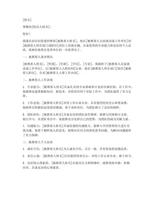 推荐信中文推荐信模板