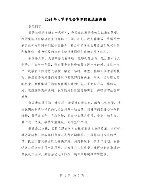 2024年大学学生会宣传部竞选演讲稿（三篇）