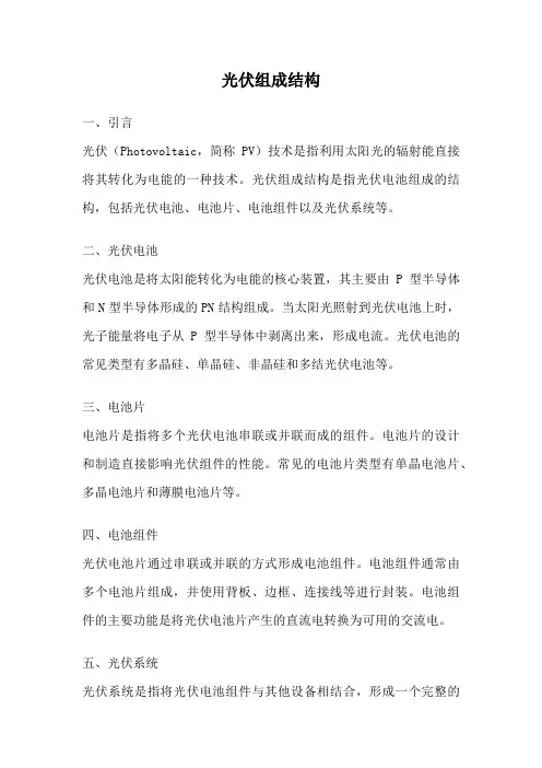 光伏组成结构
