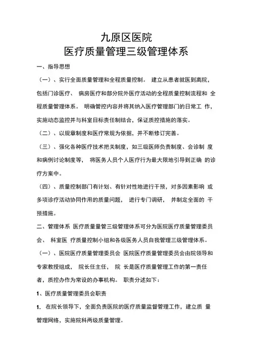 医疗质量管三级管理体系