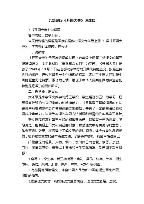7.部编版《开国大典》说课稿
