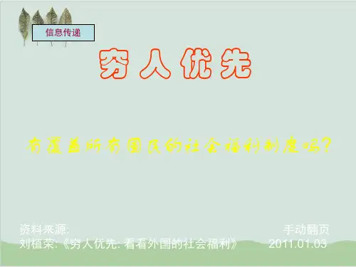 世界各主要国家的社会福利对比( 47页)PPT课件
