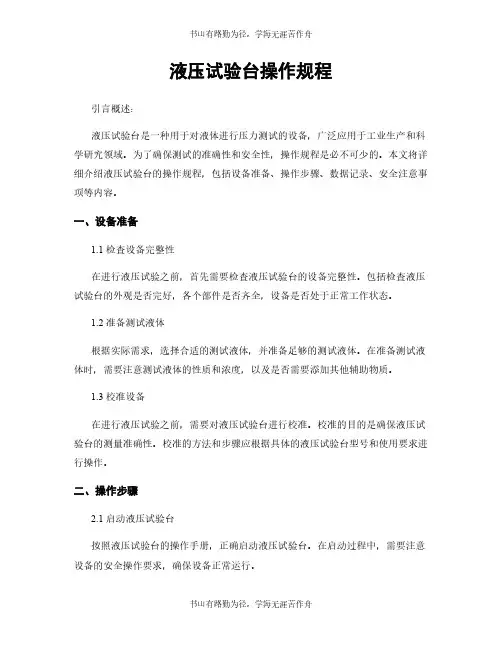 液压试验台操作规程