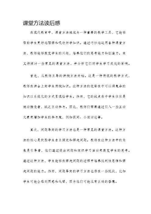 课堂方法读后感