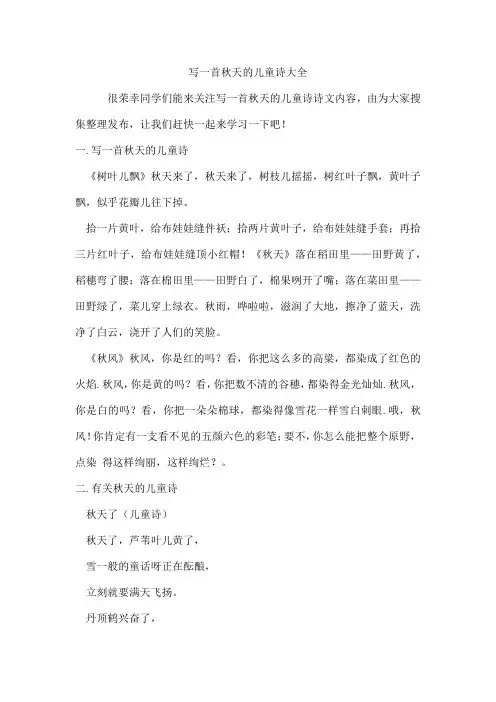 写一首秋天的儿童诗
