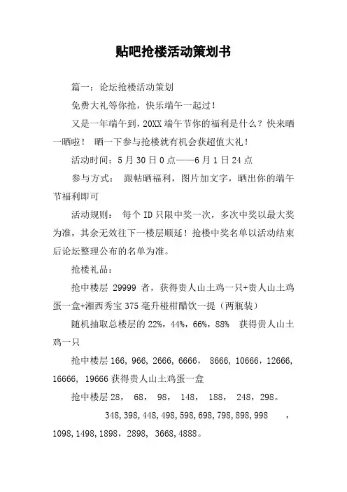 贴吧抢楼活动策划书