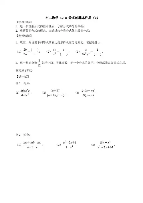 苏科版初二数学下学期 分式的基本性质(2)