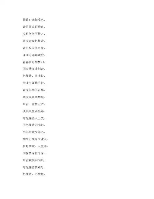 同学聚会后感言诗