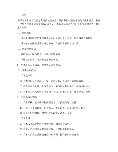 手术部医院感染管理制度
