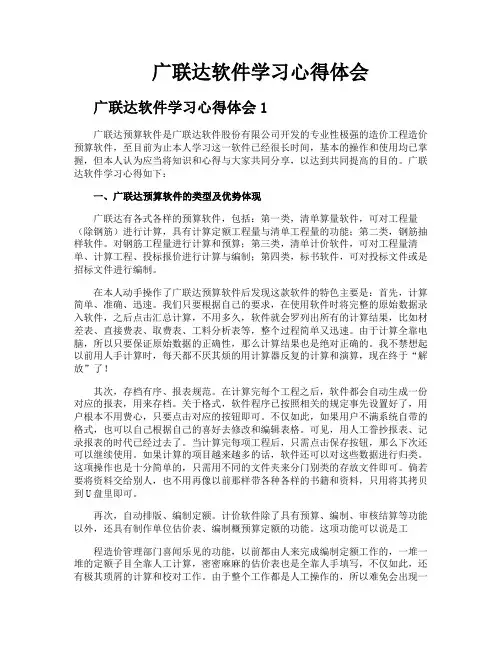 广联达软件学习心得体会