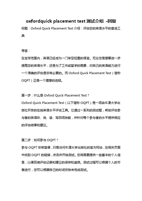 oxfordquick placement test测试介绍 -回复
