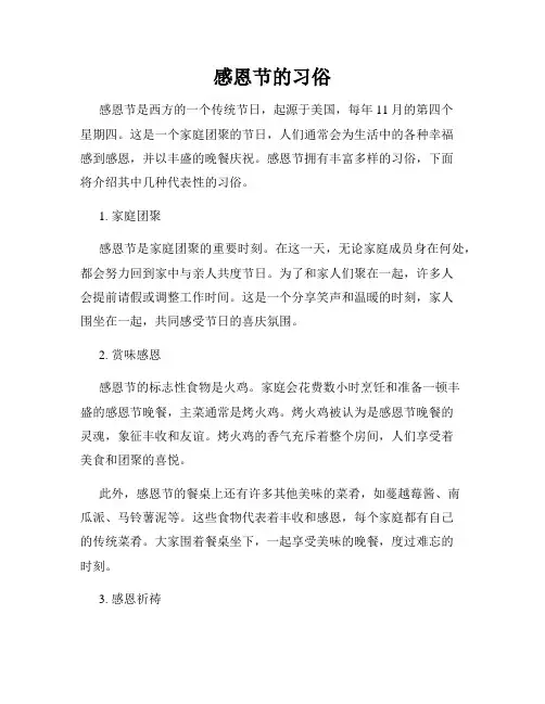 感恩节的习俗