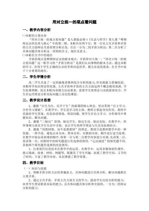 用对立统一的观点看问题