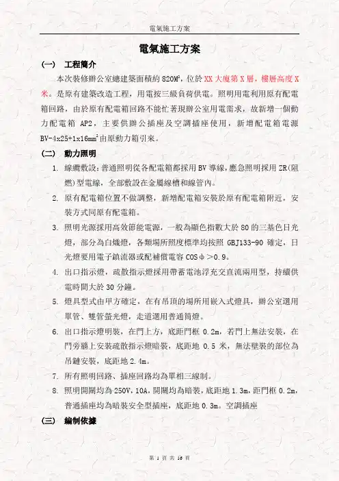 强电安装施工方案