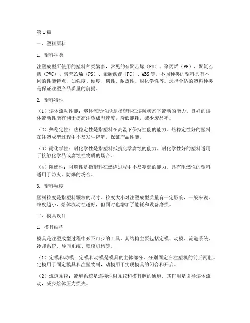 注塑成型的四大要素(3篇)