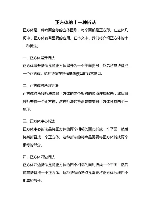 正方体的十一种折法