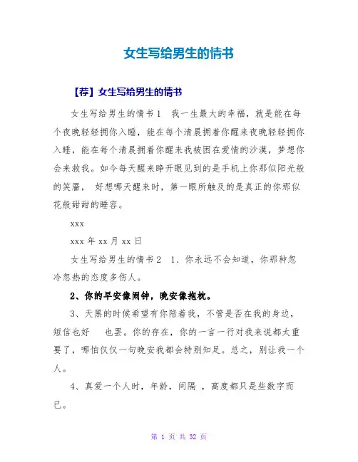 女生写给男生的情书_1