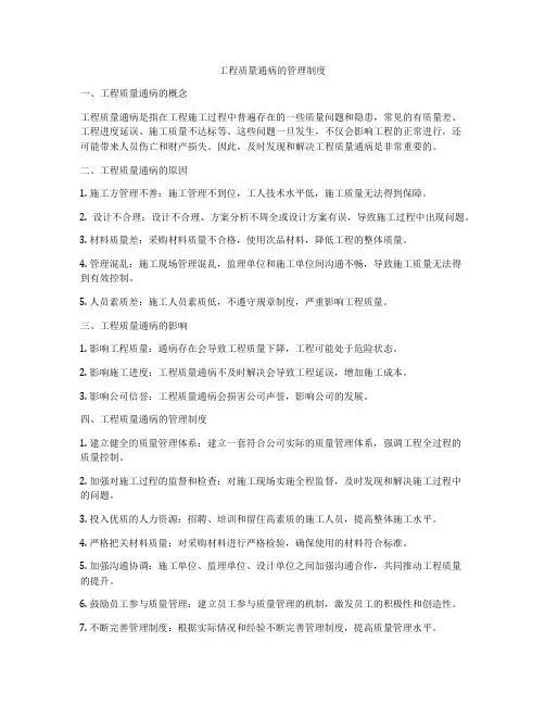 工程质量通病的管理制度