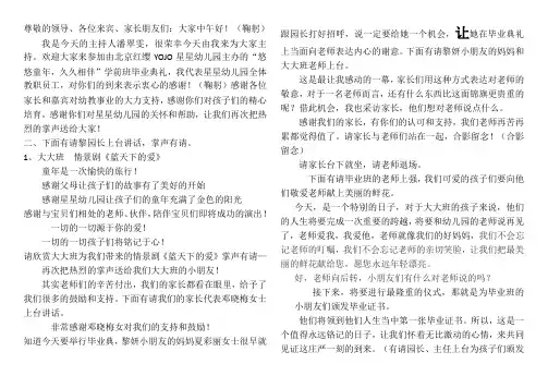 2017毕业典礼主持稿(教师版)