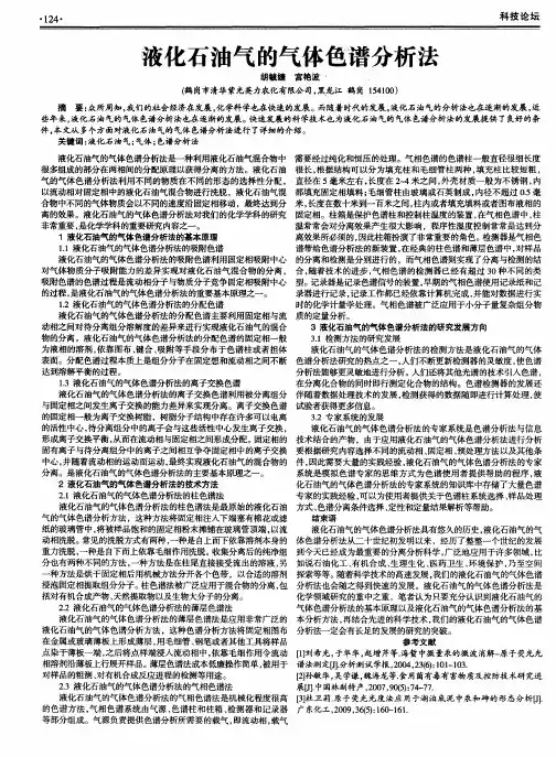 液化石油气的气体色谱分析法