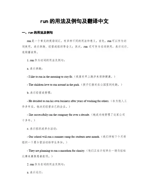 run的用法及例句及翻译中文