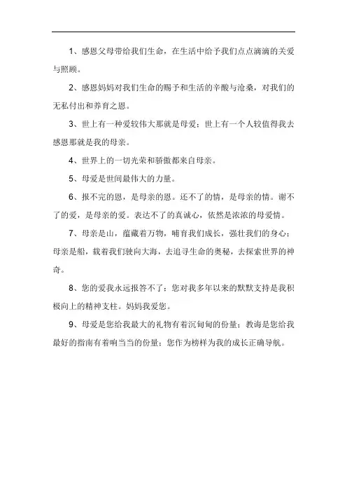 表达对母亲的感恩之情的短句