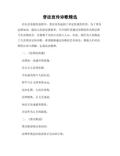 普法宣传诗歌精选