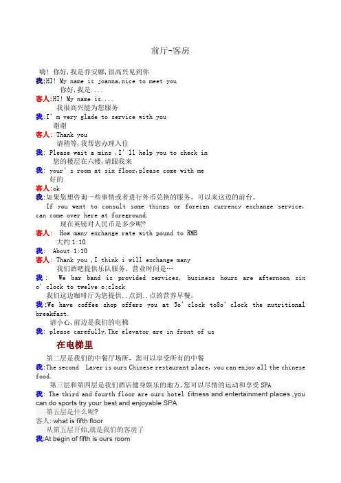 酒店介绍,英文版