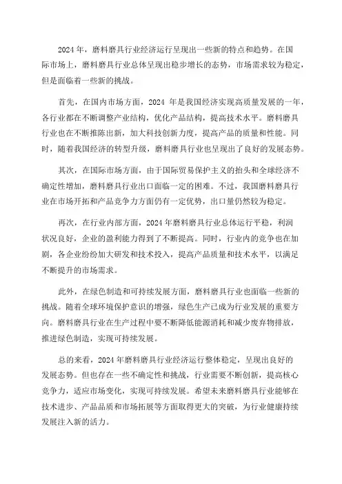 2024年磨料磨具行业经济运行分析