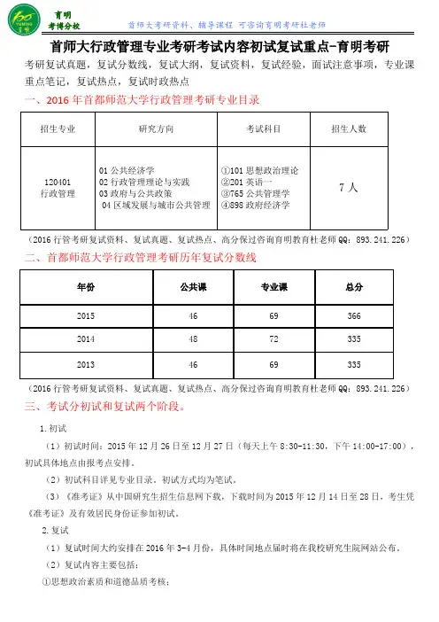 2016年首都师范大学行政管理考研复试分数线、内部信息、复试真题、复试参考书、复习资料