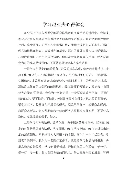 学习赵亚夫心得体会