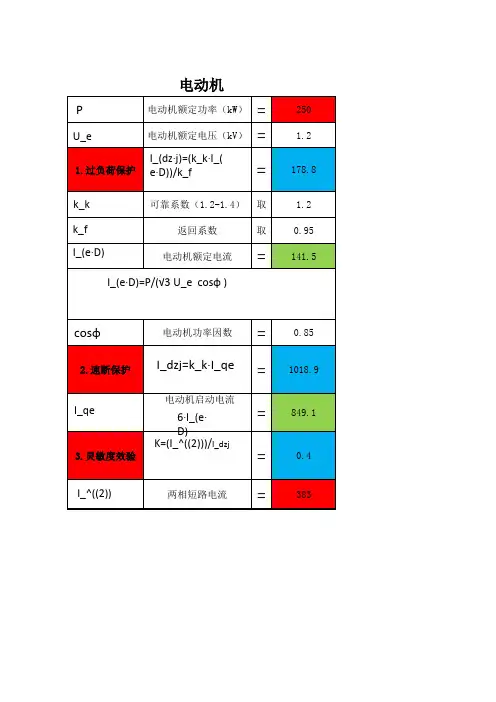 高压配电点短路电流计算公式