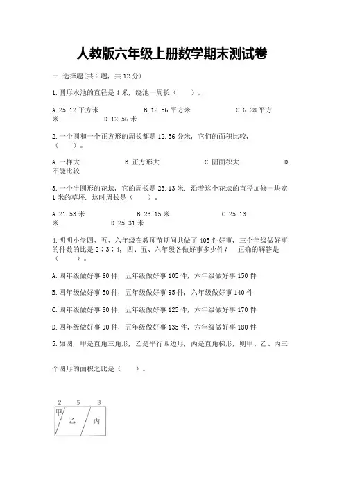 人教版六年级上册数学期末测试卷及参考答案(完整版)