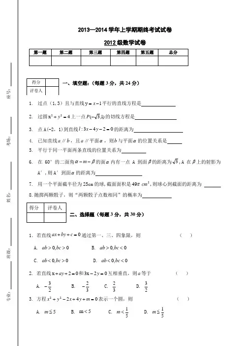2013-2014学年上学期期末考试高二数学试题及答案