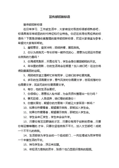 宣传部招新标语